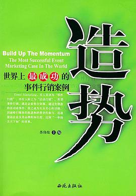 造势 pdf epub mobi 电子书 下载