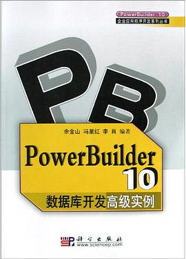 PowerBulider 10数据库开发高级实例 pdf epub mobi 电子书 下载