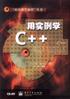 用实例学C++ pdf epub mobi 下载