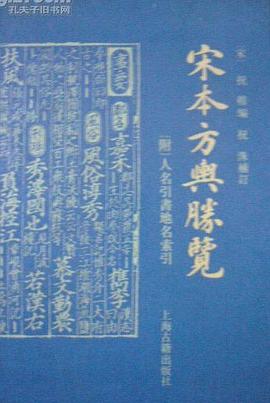 宋本方舆胜览 pdf epub mobi 电子书 下载