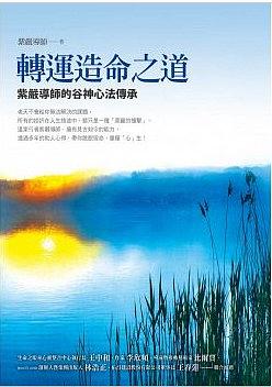 轉運造命之道 pdf epub mobi 电子书 下载