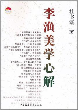 李漁美學心解 pdf epub mobi 電子書 下載