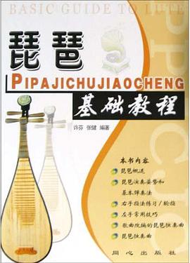 琵琶基础教程 pdf epub mobi 电子书 下载