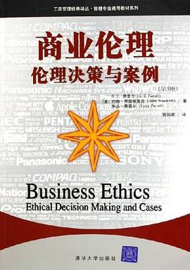 商业伦理 pdf epub mobi 电子书 下载