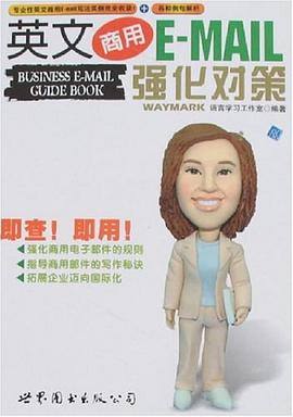 英文商用E-MAIL強化對策 pdf epub mobi 電子書 下載