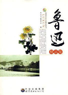 鲁迅精品集 pdf epub mobi 电子书 下载
