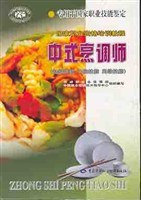 中式烹调师 pdf epub mobi 电子书 下载