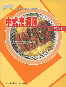中式烹调师 pdf epub mobi 电子书 下载