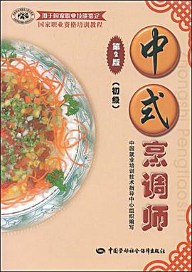 中式烹调师 pdf epub mobi 电子书 下载