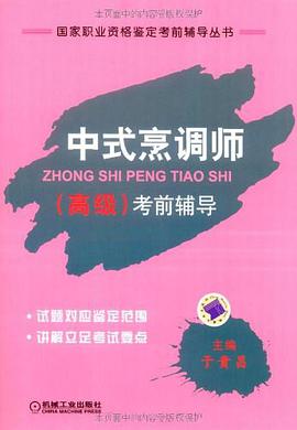 中式烹调师 pdf epub mobi 电子书 下载