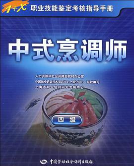 中式烹调师