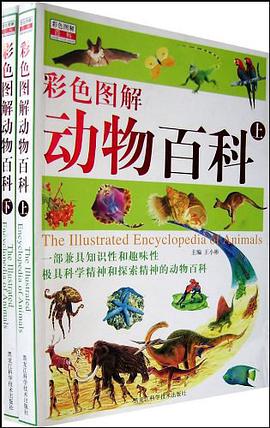 彩色图解动物百科（上下） pdf epub mobi 电子书 下载