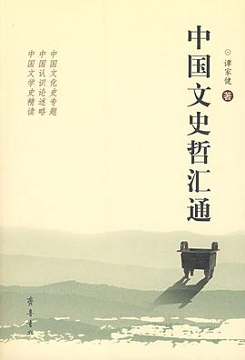 中国文史哲汇通 pdf epub mobi 电子书 下载