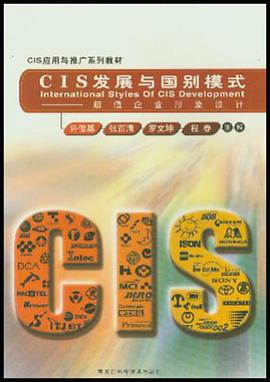 CIS 发展与国别模式 pdf epub mobi 电子书 下载