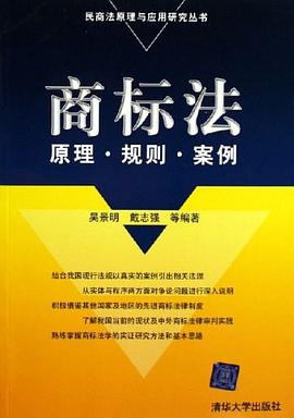 商标法 pdf epub mobi 电子书 下载