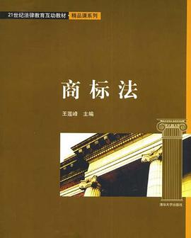 商標法 pdf epub mobi 電子書 下載
