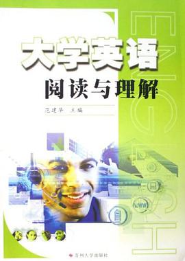 大学英语阅读与理解 pdf epub mobi 电子书 下载