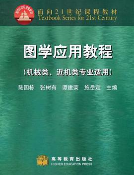 图学应用教程