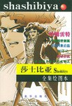 莎士比亚全集绘图本.二 pdf epub mobi 电子书 下载