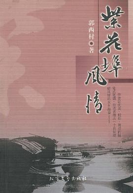 紫花埠風情 pdf epub mobi 電子書 下載