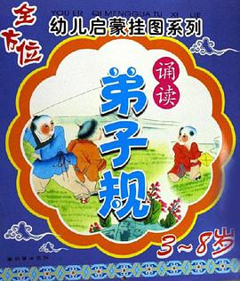 全方位幼儿启蒙挂图系列 pdf epub mobi 电子书 下载