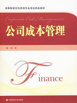 公司成本管理 pdf epub mobi 电子书 下载