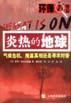 炎热的地球 pdf epub mobi 电子书 下载