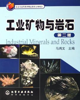 工业矿物与岩石 pdf epub mobi 电子书 下载