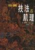 绘画技法与肌理 水粉画.水彩画 pdf epub mobi 电子书 下载