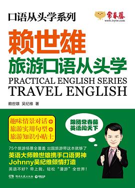 赖世雄口语从头学 pdf epub mobi 电子书 下载