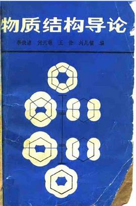 物质结构导论 pdf epub mobi 电子书 下载