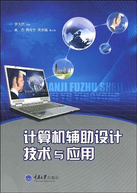 計算機輔助設計技術與應用