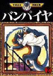 バンパイヤ 2 pdf epub mobi 电子书 下载