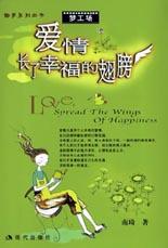 爱情长了幸福的翅膀 pdf epub mobi 电子书 下载