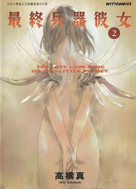 最終兵器彼女 2 pdf epub mobi 电子书 下载