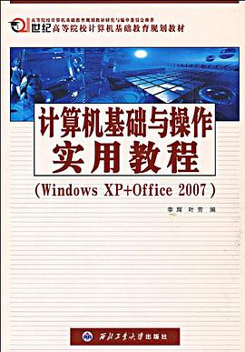 计算机基础与操作实用教程