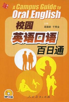 校園英語口語百日通 pdf epub mobi 電子書 下載