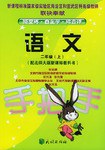 國標手把手.語文.二年級.上 pdf epub mobi 下载
