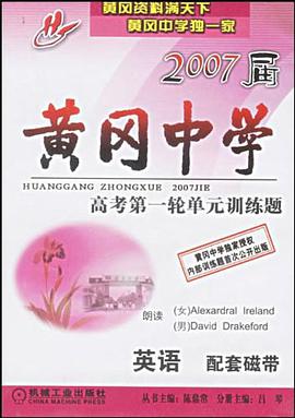 2007届黄冈中学高考第一轮单元训练题