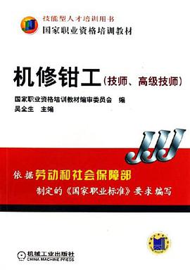 机修钳工 pdf epub mobi 电子书 下载