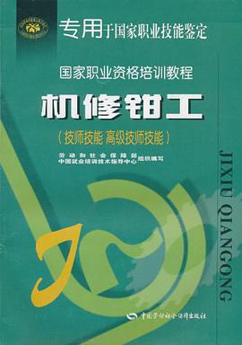 机修钳工 pdf epub mobi 电子书 下载
