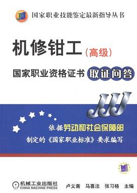 机修钳工 pdf epub mobi 电子书 下载
