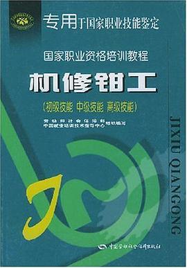 机修钳工 pdf epub mobi 电子书 下载