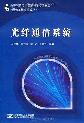 光纤通信系统