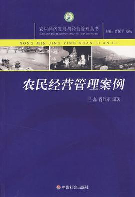 农民经营管理案例