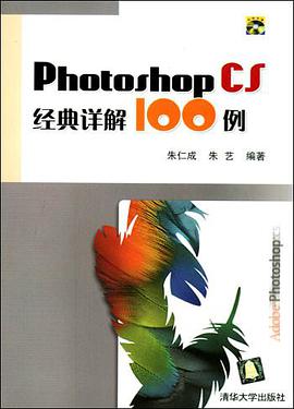 Photoshop CS 經典詳解100例 pdf epub mobi 電子書 下載