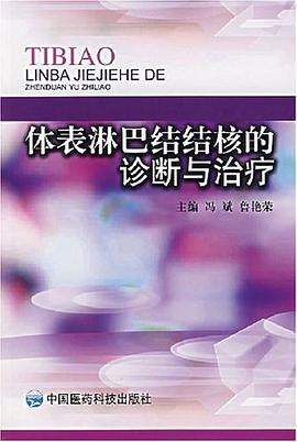 体表淋巴结结核的诊断与治疗 pdf epub mobi 电子书 下载