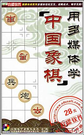 CD-R用多媒体学中国象棋 pdf epub mobi 电子书 下载