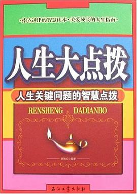 人生大点拨 pdf epub mobi 电子书 下载