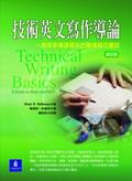 技術英文寫作導論 Technical Writing Basics: A Guide to Style and Form 3rd ed pdf epub mobi 电子书 下载
